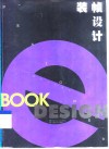 装帧设计 封面