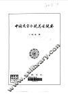 中国文言小说总目提要 封面