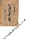 法律现象变迁史 封面