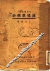 法律思想史 封面