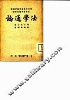 法学通论 封面