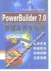 PowerBuilder 7.0数据库开发指南 封面