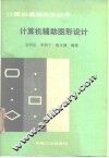 计算机辅助图形设计 封面