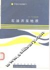 石油开发地质 封面