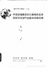 碎屑岩储集层的孔隙结构及其成因与对油气运移的控制作用 封面