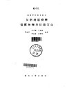 反射地震资料偏移处理与反演方法 封面