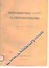 参加美国石油地质学家协会 AAPG 第七十四届年会和在美参观访问报告 封面
