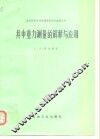 井中重力测量的解释与应用 封面