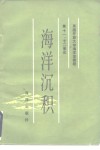 英国放大学海洋学教程第11、12单元 封面