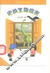 漫游自然博物馆 封面