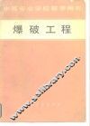 爆破工程 封面