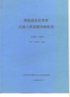 科技进步在世界石油工业发展中的作用 封面