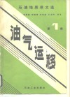 油气运移  第1集 封面