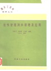 岩性密度测井原理及应用 封面