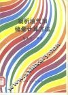 凝析油气田储量计算方法 封面