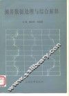 测井数据处理与综合解释 封面