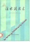 注水泥技术 封面
