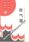 除气器 封面