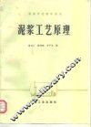 泥浆工艺原理 封面