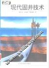 现代固井技术 封面