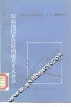 提高油田开发后期油井开采效果 封面
