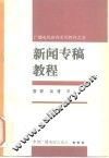 新闻专稿教程 封面