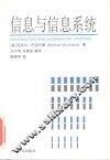 信息与信息系统 封面
