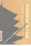 日本的报业理论与实践 封面