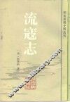 流寇志 封面