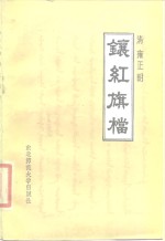 清雍正朝镶红旗档 封面