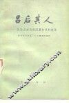 吕后其人-吕后及诸吕叛国篡权资料选择 封面