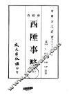 西陲事略 封面