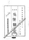 华北地方·第300号陕西省吴堡县志  全 封面