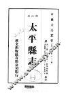 太平县志  一、二、三、四、五 封面