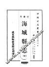 海城县志  全 封面