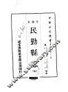 民勤县志  全 封面