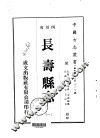 长寿县志  1-3 封面