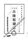 高陵县续志  全 封面