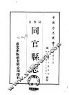 同官县志  全 封面