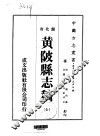 黄陂县志稿  全 封面