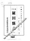 罗田县志  全 封面