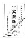 高陵县志  全 封面