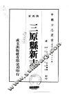 三原县新志  1-2 封面