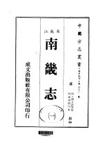 南畿志  一、二、三、四、五、六 封面