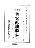 普安直隶厅志  一、二、三 封面