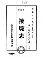 掖县志  1-4 封面