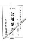 汶川县志  全 封面