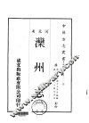 泺州志  1-2 封面