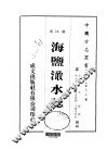 海盐澉水志  全 封面