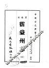沾益州志  全 封面